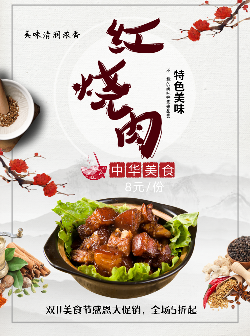 红烧肉美食海报宣传单
